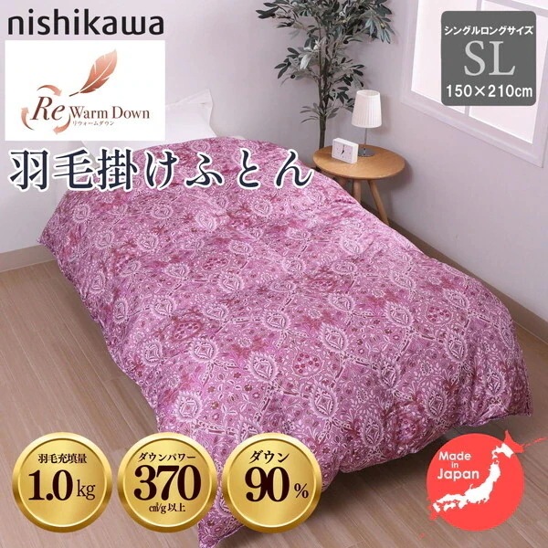 西川 国産羽毛掛け布団 ダウン90% リウォームダウン(再生原料使用) シングルロング ピンク KA05003501100