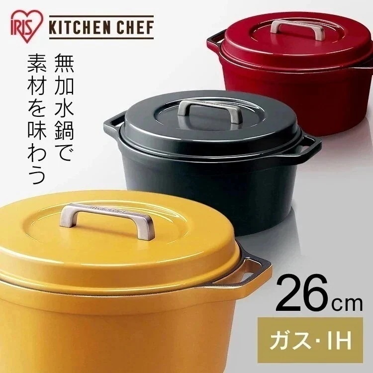 無加水鍋 COTOCO MKSN-S26 ビーツレッド サフランイエロー チャコールグレー プレゼント メガ割