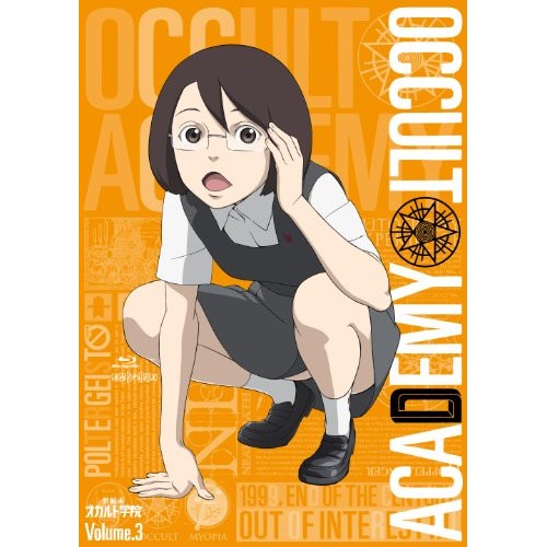 世紀末オカルト学院 Volume.3 (DVD) ANSB-9215