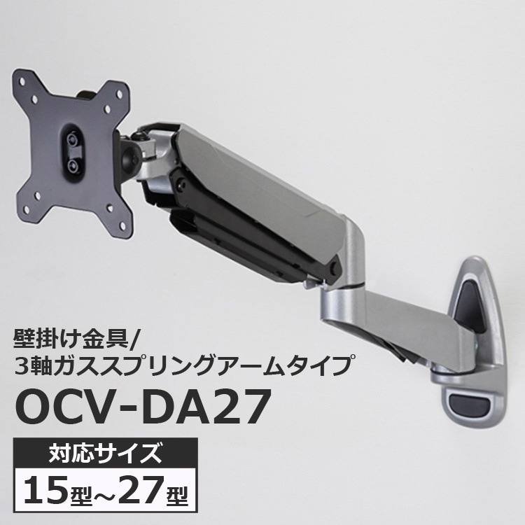 液晶テレビ用 壁掛け金具 アームタイプ 1527インチ対応OCV-WA27 代引不可