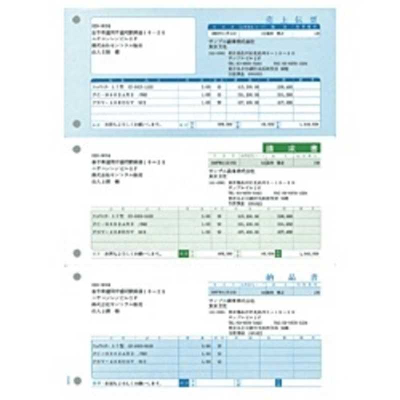 ソリマチ　売上伝票 ~売上伝票請求書納品書~ (500枚)　SR320