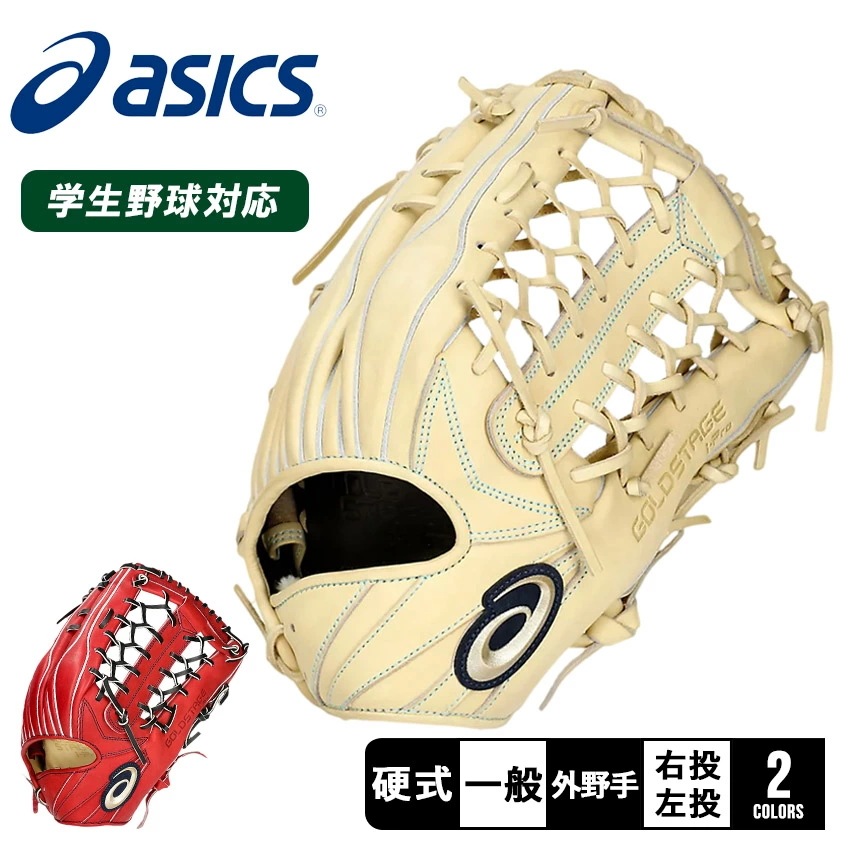 硬式用 GOLDSTAGE I-PRO外野手用 3121B262 大人 一般 ベースボール グラブ グローブ 野球用品 スポーツ 部活 運動 人気
