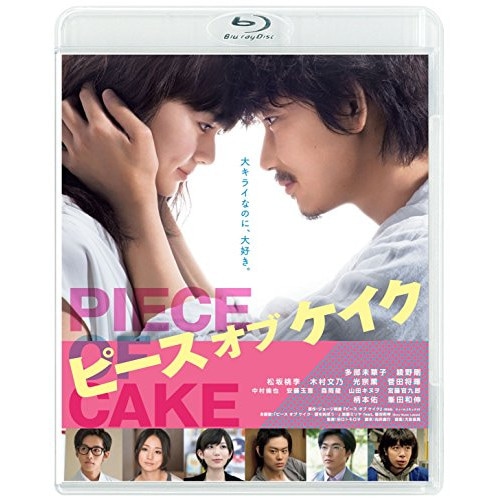 ピース オブ ケイク(Blu-ray Disc) / 多部未華子 (Blu-ray) BIXJ-180