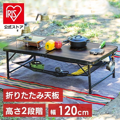 他サイト： アイリスオーヤマ HUGEL(ヒューゲル) FOT-1200 フォールディングテーブル(幅120cm・ブラウン) FOT1200HUGELの商品画像