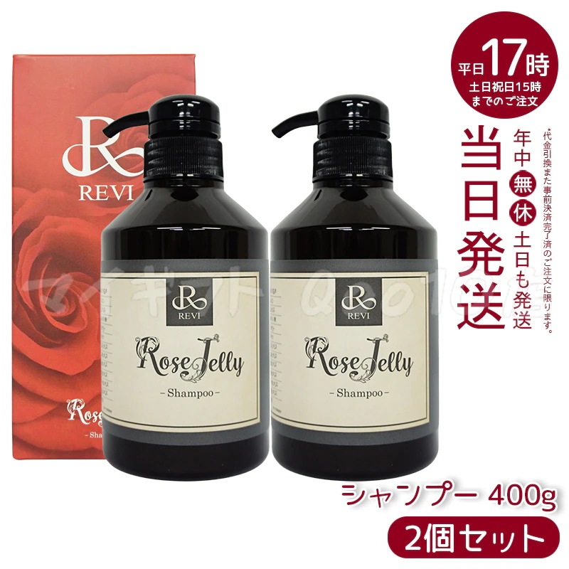 ルヴィ 2個セット ローズゼリー シャンプー 400g REVI REVI ルヴィ ローズゼリーシャンプー 400g - REVI Shop / REVI