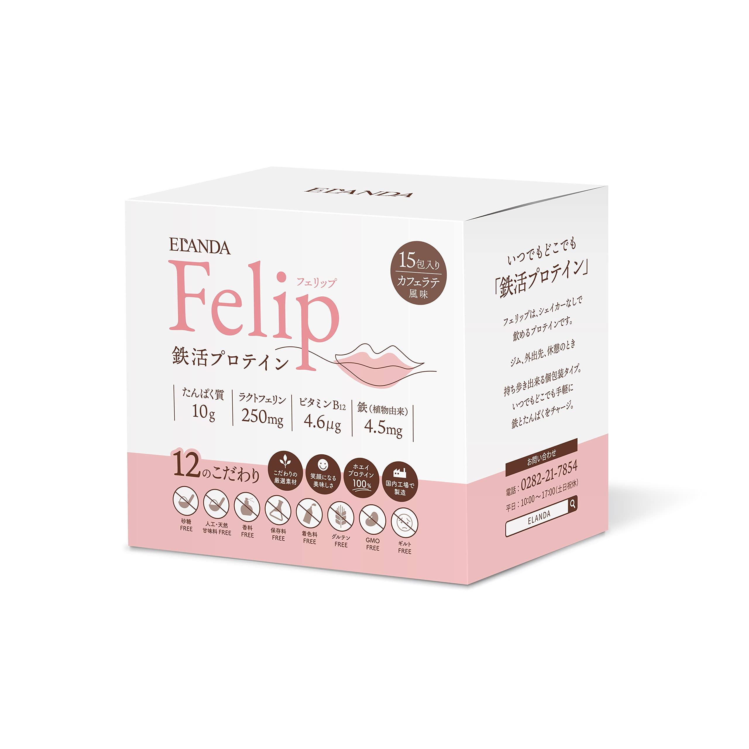 ELANDA エランダ ホエイ プロテイン フェリップ 鉄分 フェリチン鉄 ラクトフェリン 甘くない カフェラテ風味 15回分 女性