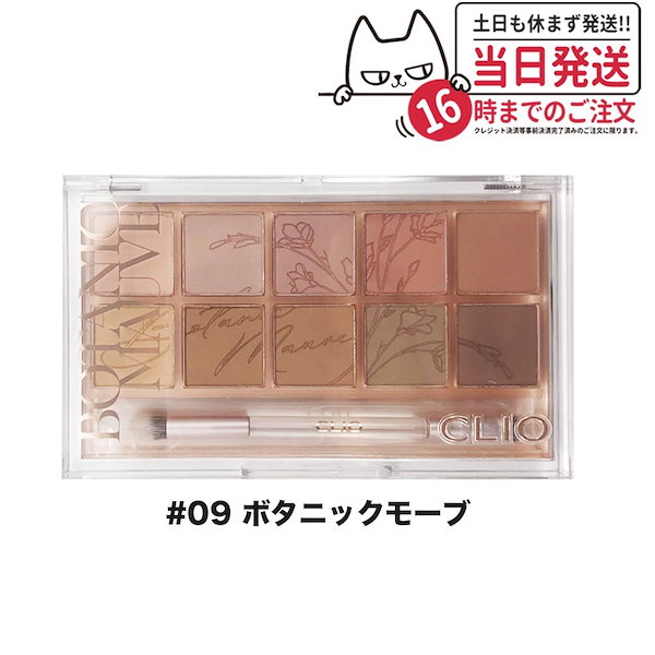 CLIO プロアイパレット BOTANIC MAUVE 短けれ 売買されたオークション情報 落札价格 【au  payマーケット】の商品情報をアーカイブ公開