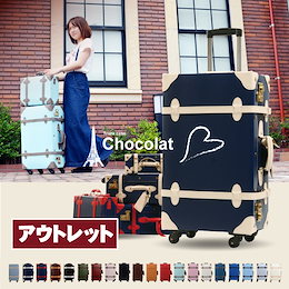 【Outlet-CHOCOLAT】激安スーツケース キャリーバッグ キャリーかばん 4輪トランクケース【可愛いトランク】【CHOCOLAT】11色3サイズ