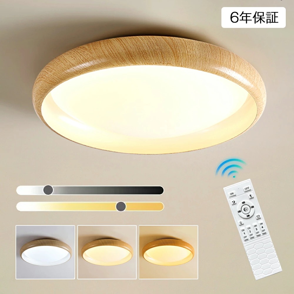 【6年保証】 LEDシーリングライト LED 調光調色 おしゃれ 北欧 照明器具 リモコン付き アパートライト 天然木 6畳 8畳 10畳 12畳 取り付け簡単 明るい 天井照明 和室 リビング 居間