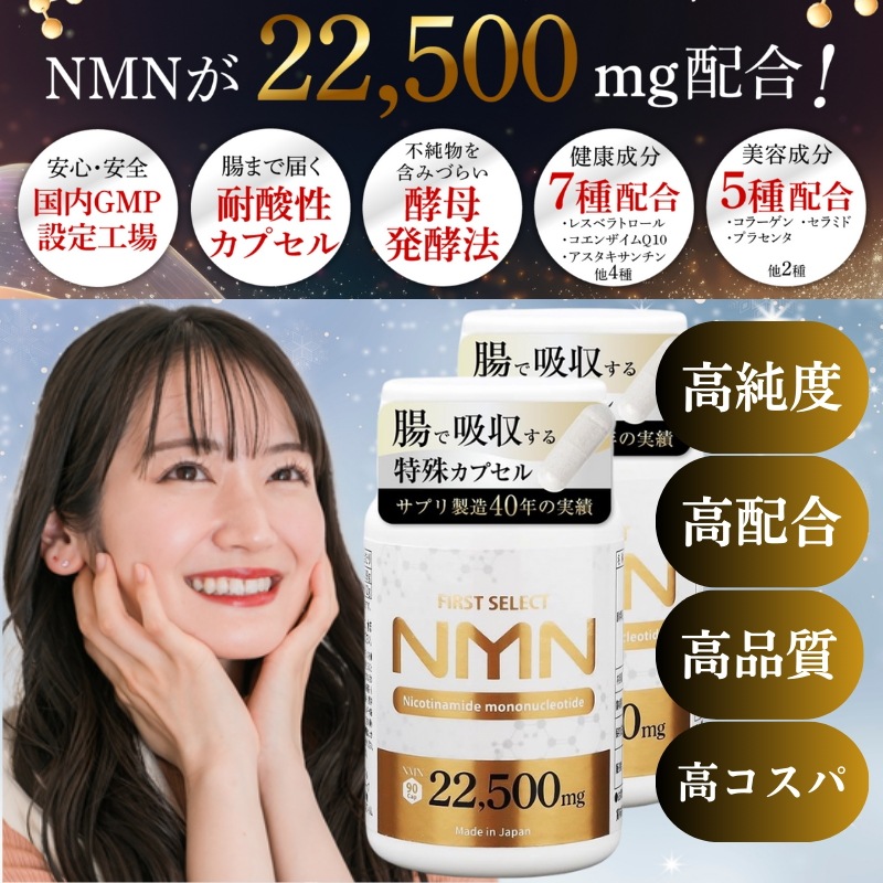NMNサプリ【高純度99.9%日本製 NMN高配合 22500mg】 90粒×2 プラセンタ コラーゲン コエンザイムQ10 レスベラトロール セラミド クロレラ ローヤルゼリー ユーグレナ