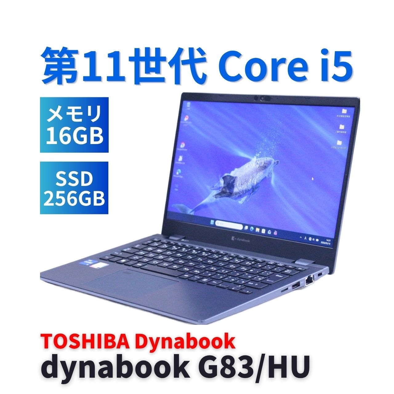 即配 良好品 バッテリー良 2022年薄軽量快速モデル 11世代Corei5 dynabook G83/HU i5-1135G7 16G 256G 13.3FHD Wi-Fi6 リカバリ AAA評価