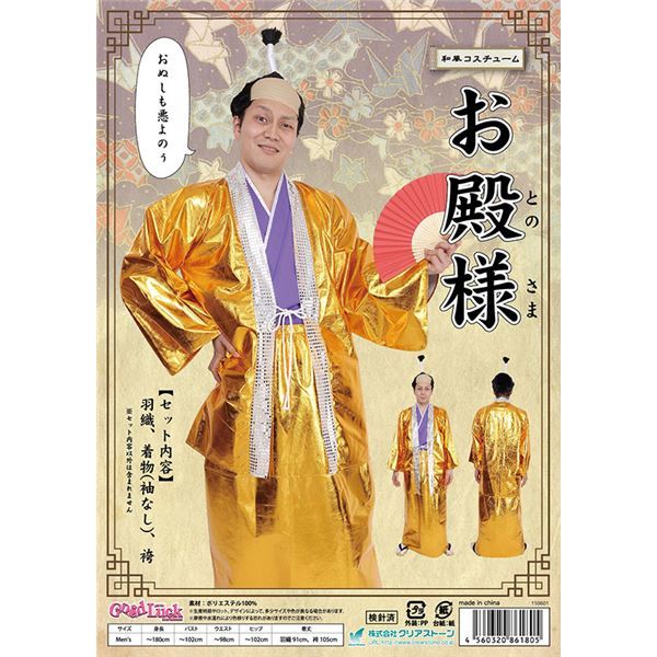 [コスプレ]和風コス お殿様
