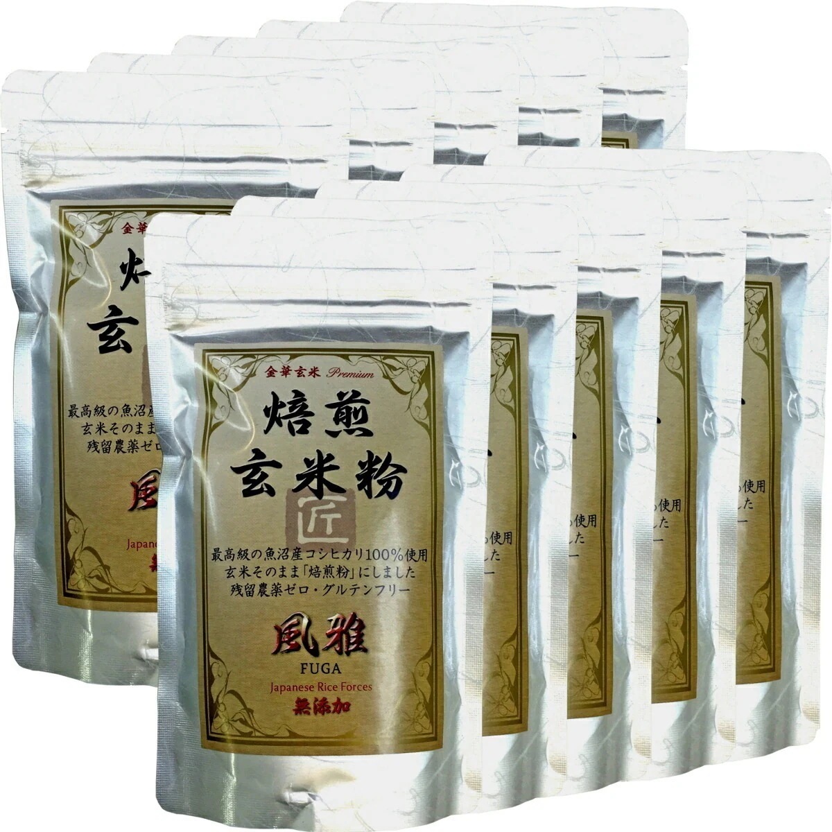 国産無添加100% 焙煎玄米粉 風雅 粉末 120g10袋セット 最高級 魚沼産コシヒカリ ノンカフェイン 日本茶 玄米茶 パウダー 玄米プダー ギフト プレゼント 内祝い お返し 父の日 御中元