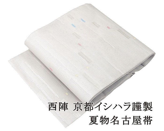 夏物 名古屋帯 新品仕立済 イシハラ謹製 幾何模様 紗名古屋帯 夏帯 夏 夏用 新品 仕立て上がり y2831