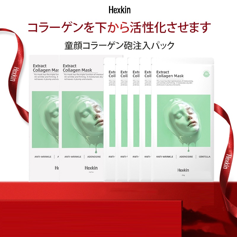 HEXKIN シートマスク大容量 童顔 コラーゲン砲 パックを入れます 10枚/15枚 水分補給で保湿をします 引き締めシワ対策 毛穴 ビタミンc パック ツヤ 水分 キメ 高密着