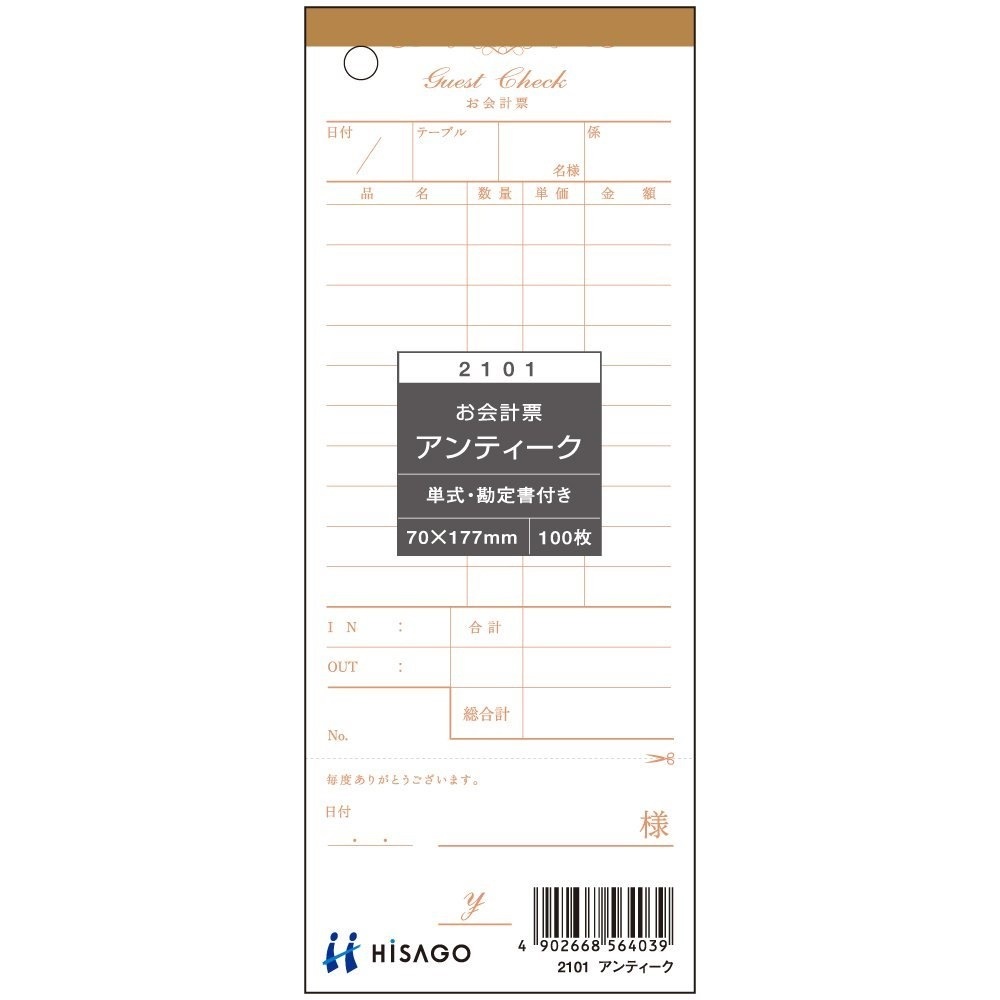 （まとめ買い）お会計票 勘定書付 アンティーク 製本タイプ 単式 100枚 2101 [x20]