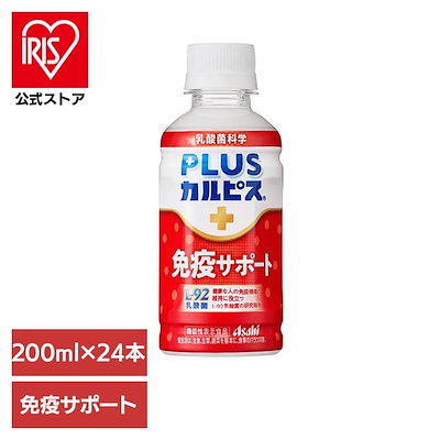 他サイト： アサヒ飲料 PLUSカルピス 免疫サポート 200ml×24本 [機能性表示食品] [健康な人の免疫機能の維持に役立つ] [ホコリ・ハウスダストなどによる鼻の不快感を軽減する] [L-92] [常温保の商品画像