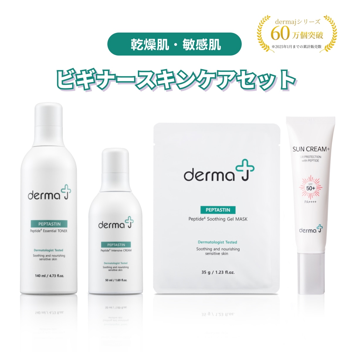 ダーマジェースキンケアセット 保湿 お試しセット 韓国コスメ 日焼け 保湿 スキンケアセット トラブル肌 ニキビ 敏感肌