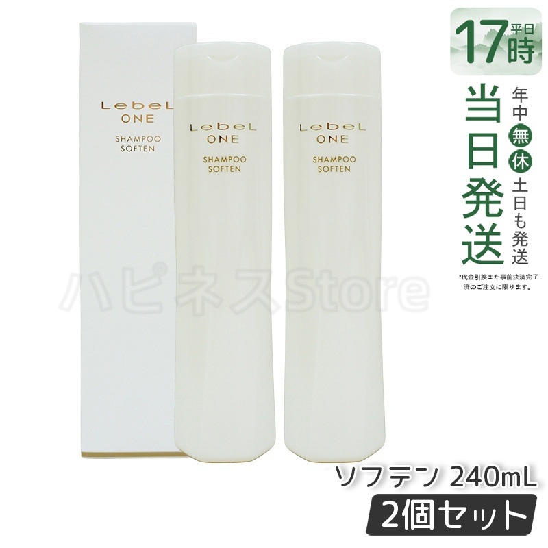 【2個セット】LebeL ONE ルベル ワン シャンプー ソフテン 240ml SHAMPOO SOFTEN シャンプー ダメージ ゴワつき やわらか ヘアサロン 頭皮ケア