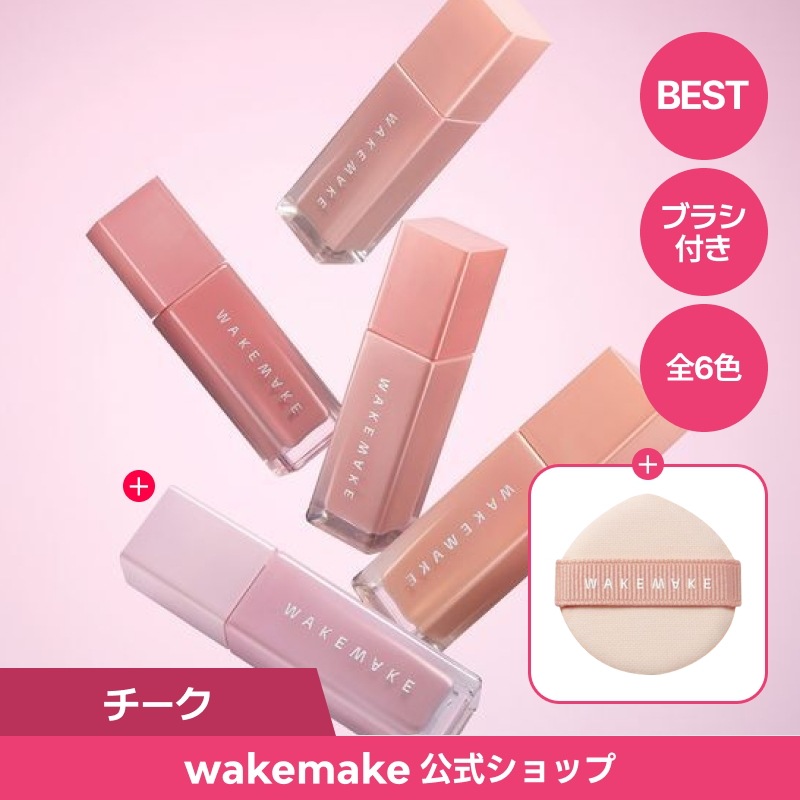 Qoo10] ウェイクメイク 【公式】【フィンガーパフ付き】 シアーグ