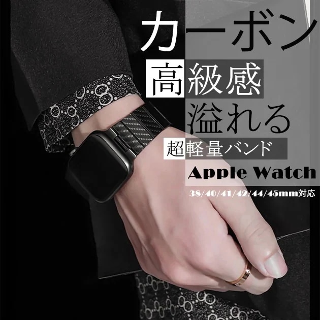 アップルウォッチ10 バンド カーボン ベルト apple watch SE Ultra 2バンド 44mm 40mm 46mm 42mm メンズ