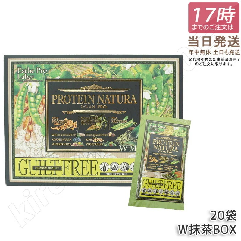 エステプロラボ プロテイン ナチュラ グランプロ W抹茶 20袋 Esthe Pro Labo GRAN PRO ボディメイク ダイエット 置き換え プロテイン スポーツ タンパク質