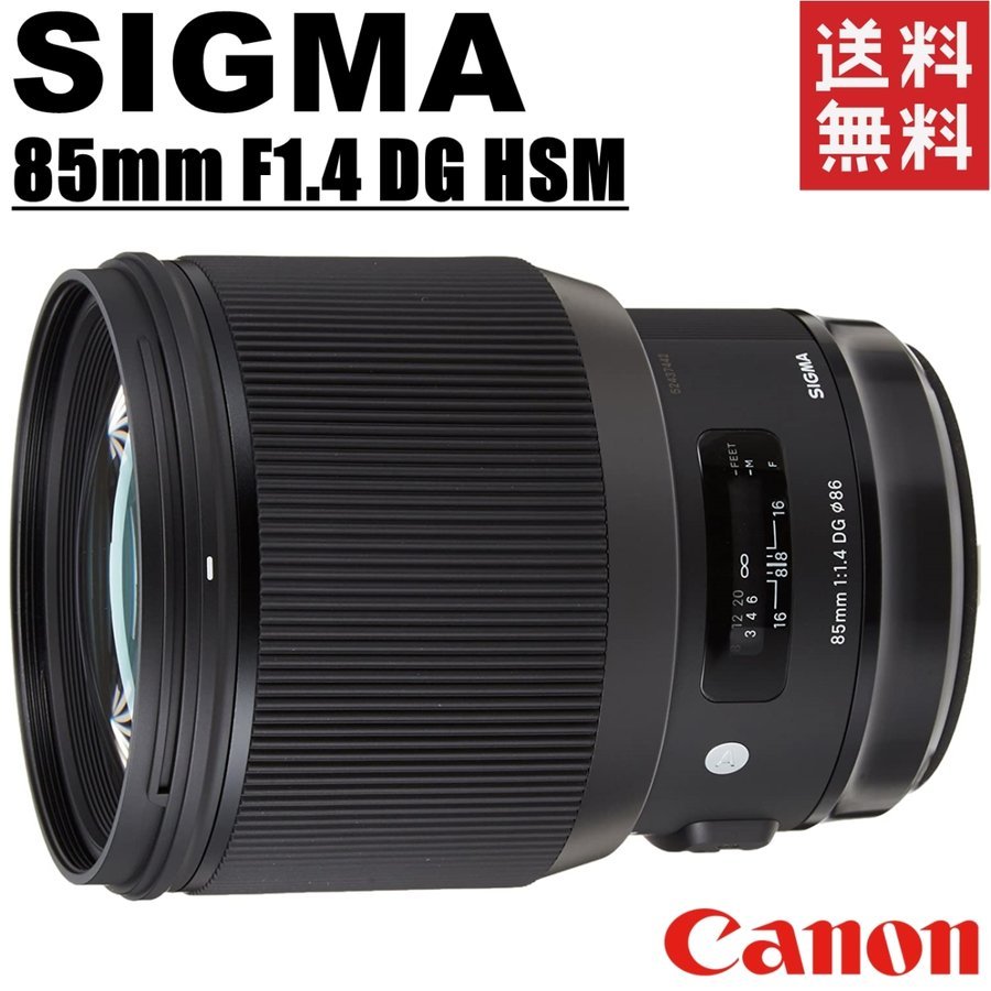 Art 85mm F1.4 DG HSM キヤノン用 大口径中望遠 レンズ カメラ 中古単焦点レンズ