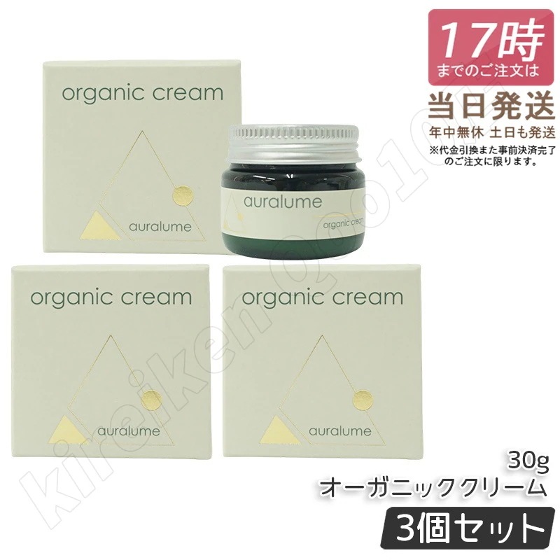 【3個セット】REVI ルヴィ アウラルーム オーガニッククリーム 30g auralume by REVI 基礎化粧品 フェイスクリーム 保湿クリーム フェイシャルケア ホームケア ホームエステ