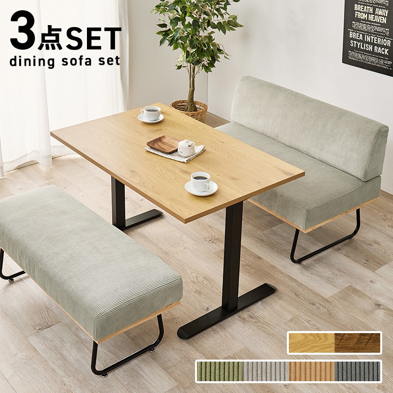 ダイニングセット ナチュラル/ライトグレー 3点セット 幅110 ダイニングテーブル ダイニングソファ テーブル ソファ ベンチ コーデュロイ ダイニング