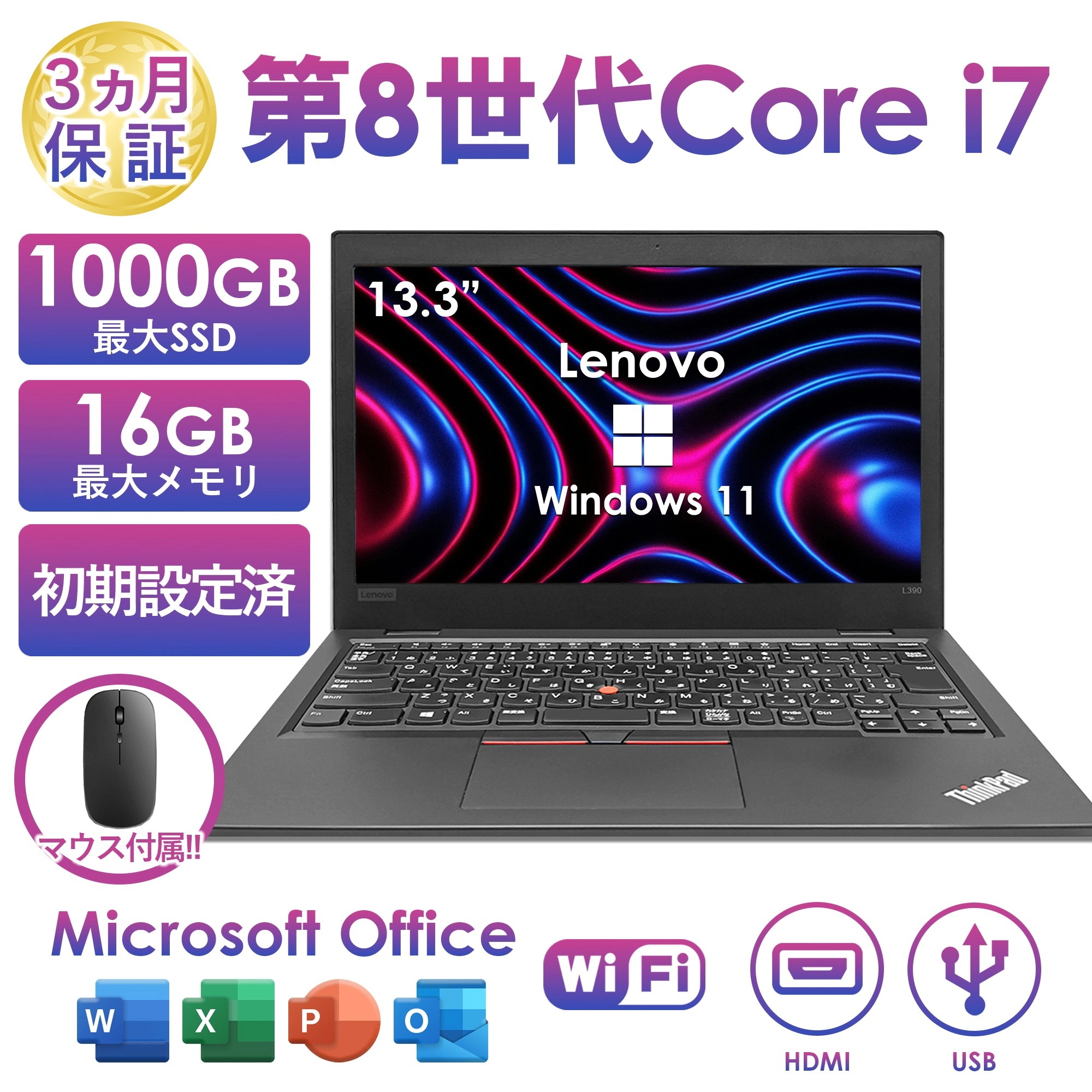 10％オフクーポン配布中！2025年3月入荷!!ノートパソコン 中古 13.3型 L380シリーズ 第8世代 Core i7 メモリ最大16GB SSD最大1TB Windows11 Office付き