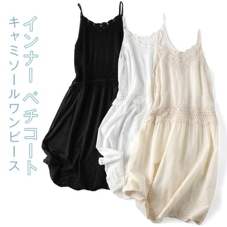 インナーワンピース キャミソール レディース 春 夏 キャミワンピース インナー 重ね着 レース ロングワンピース 無地 体型カバー aライン 部屋着 カジュアル
