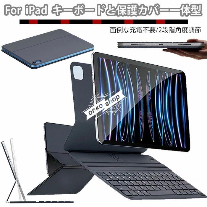【値下げ！】今日限りで iPad11世代 A16キーボード ipad キーボード 充電不要 ipad air 第7世代 キーボード iPadAir M3 キーボード iPad Air m2 キーボード
