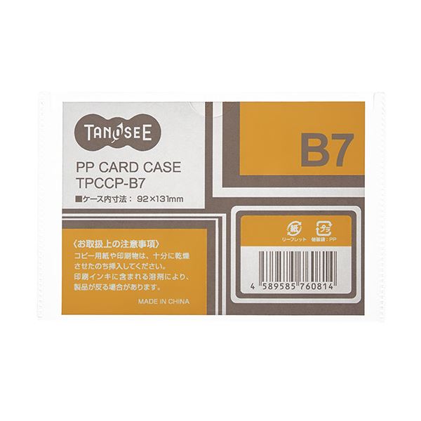 （まとめ）TANOSEE カードケース B7 半透明 PP製 1セット（20枚） [x5セット]