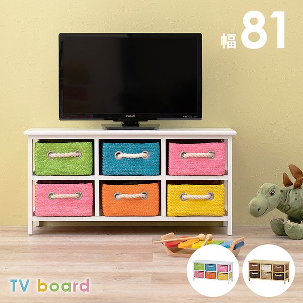 カラフル ローボード ＴＶ台 テレビボード 収納 ランドリーBOX タンス 玩具箱 衣類 チェスト