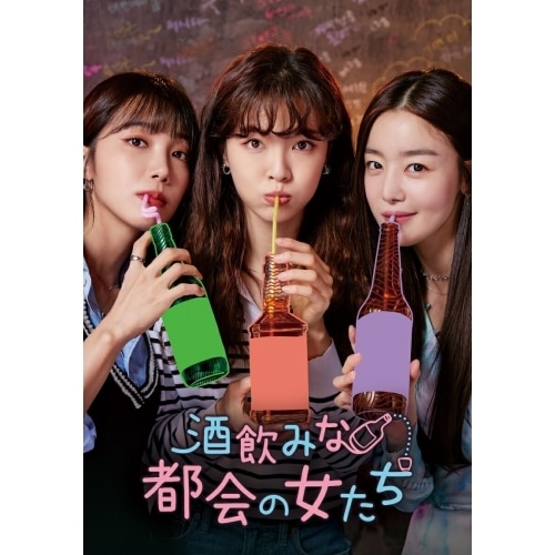 酒飲みな都会の女たち DVD-BOX ／ イ・ソンビン (DVD) BIBF-3683