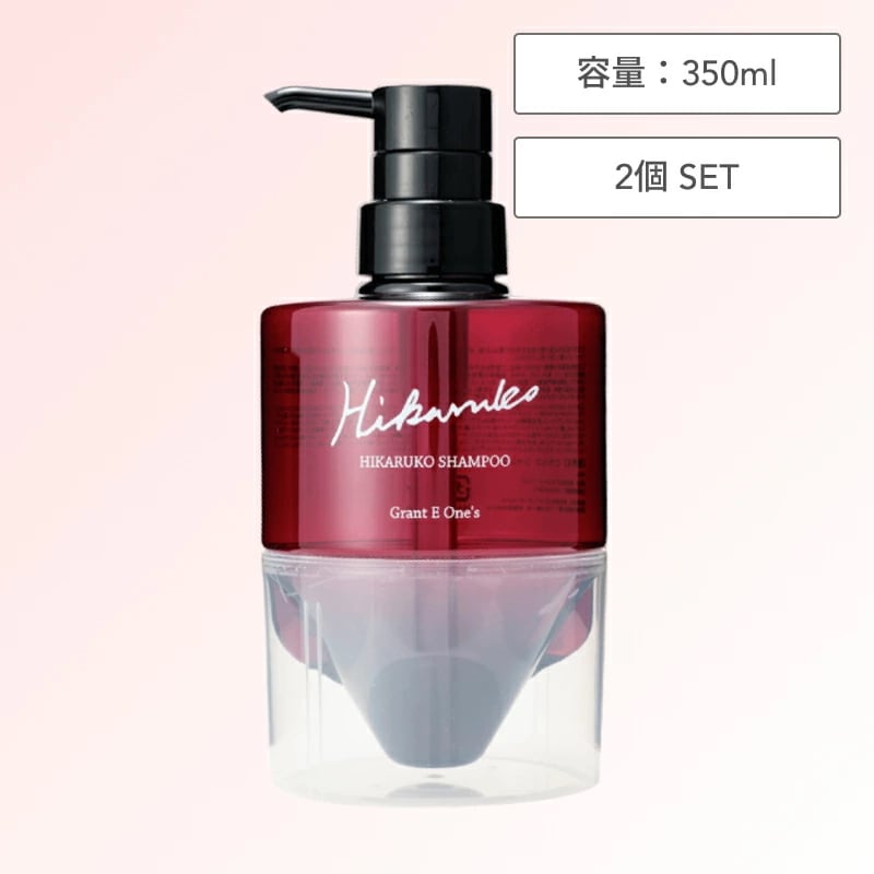 【2個】グラントイーワンズ ヒカルコ シャンプー 350ml ( HIKARUKO LALA GRANT レディース ギフト ダメージケア プレゼント 美容院 サロン )