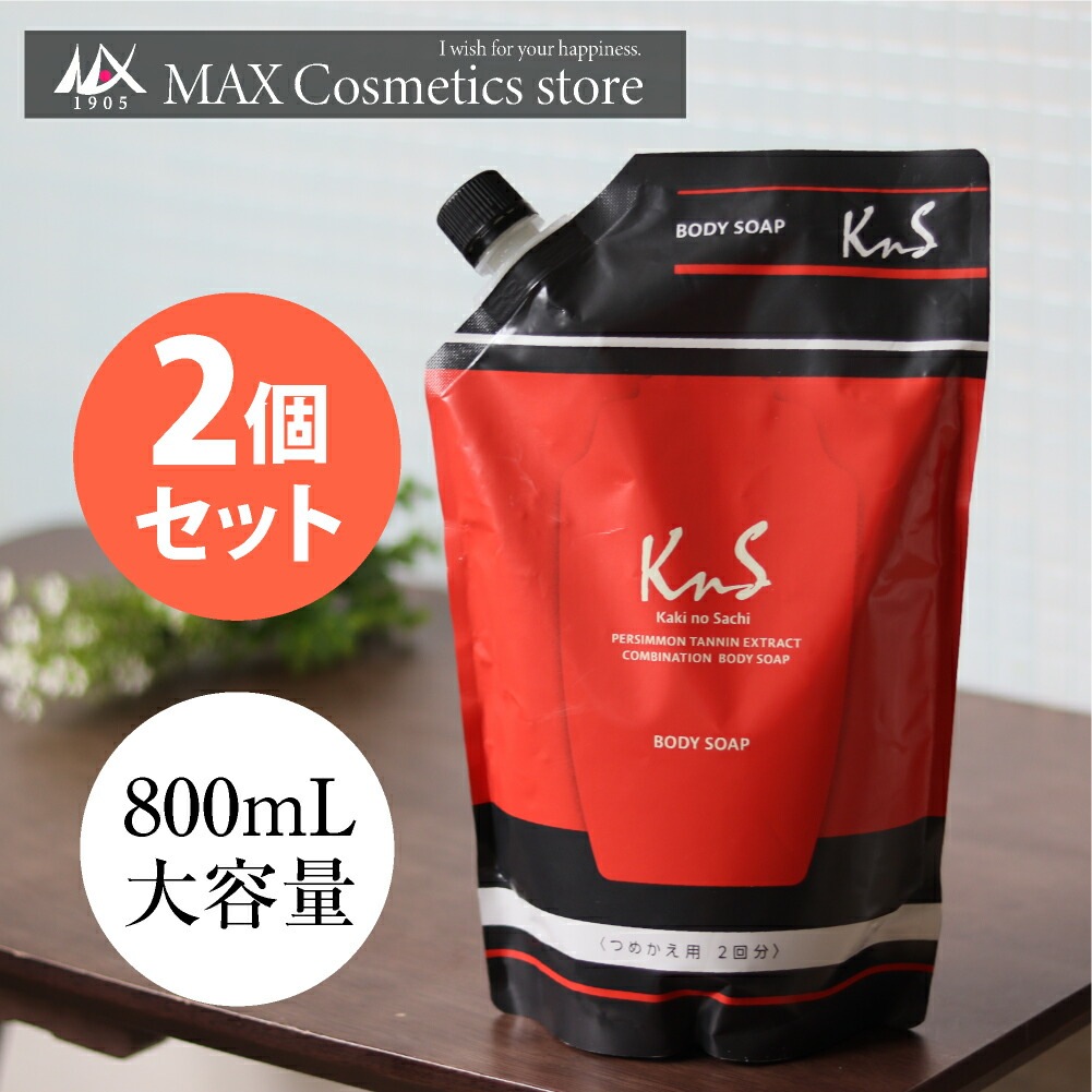 【 KnS 】柿のさち KnS 薬用柿渋ボディソープ 800ｍL詰替えパウチ2個セット 柿渋石鹸 かきのさち 柿渋ボディーソープ 柿渋せっけん 本体 薬用石鹸 殺菌 薬用石けん 足のにおい 足の臭