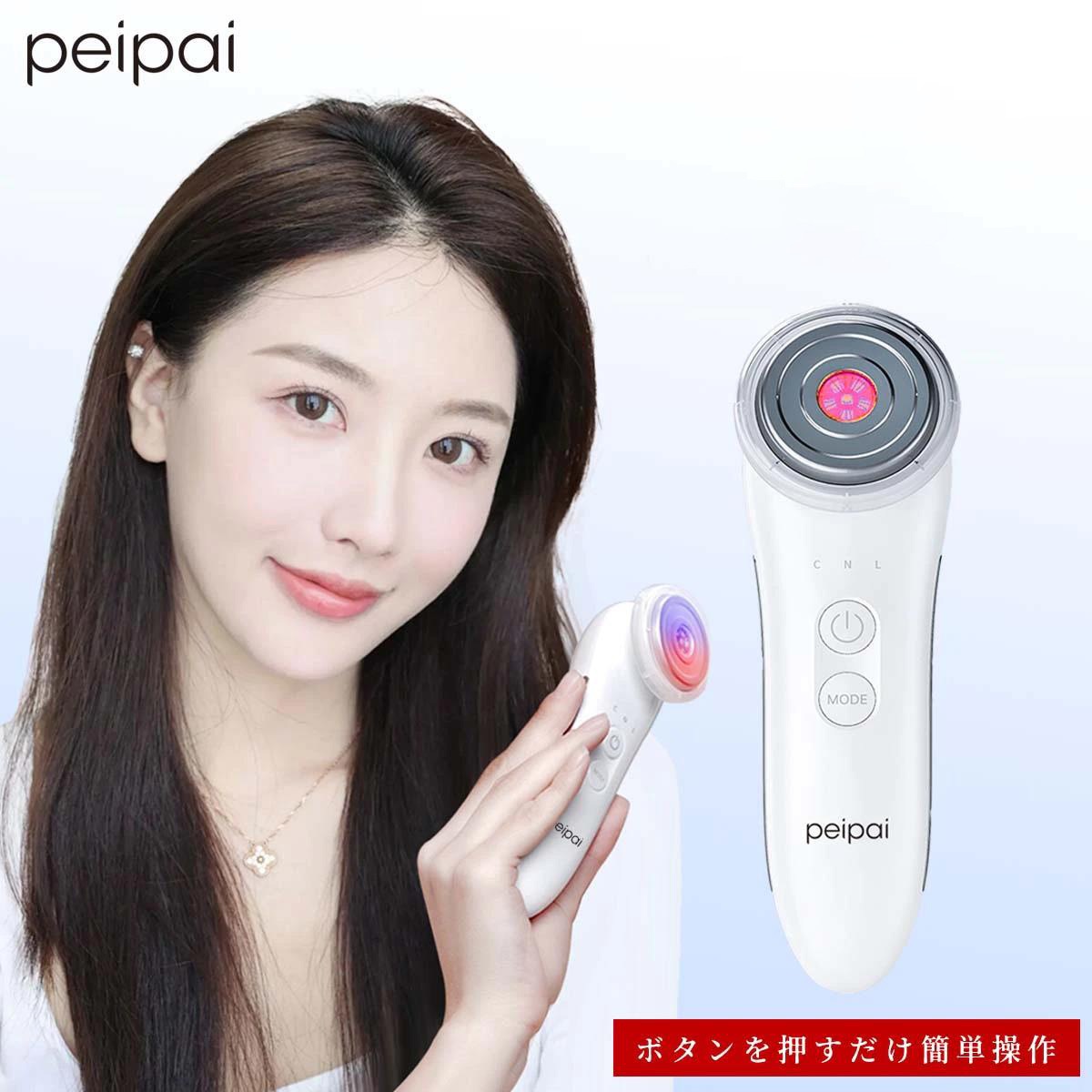 Qoo10] peipai 美顔器 超音波 多機能美顔器 リフトアッ : 美容・健康家電