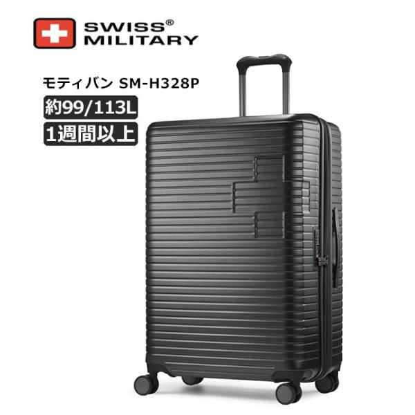 スイスミリタリー スーツケース モティバン LL SM-H328P 99L 113L 拡張 エキスパンダブル メーカー2年保証 MOTIVAN SWISS MILITARY 正規販売店