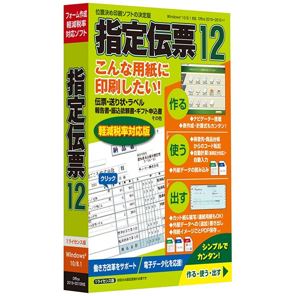 指定伝票 12 Windows用