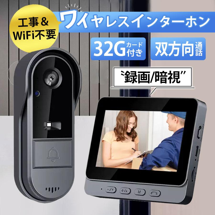 爆買 インターホン 32Gカード付き テレビドアホン 録画機能 チャイム 工事不要 WIFI不要 USB充電 防犯 双方向通話 広角レンズ 防水 暗視モード