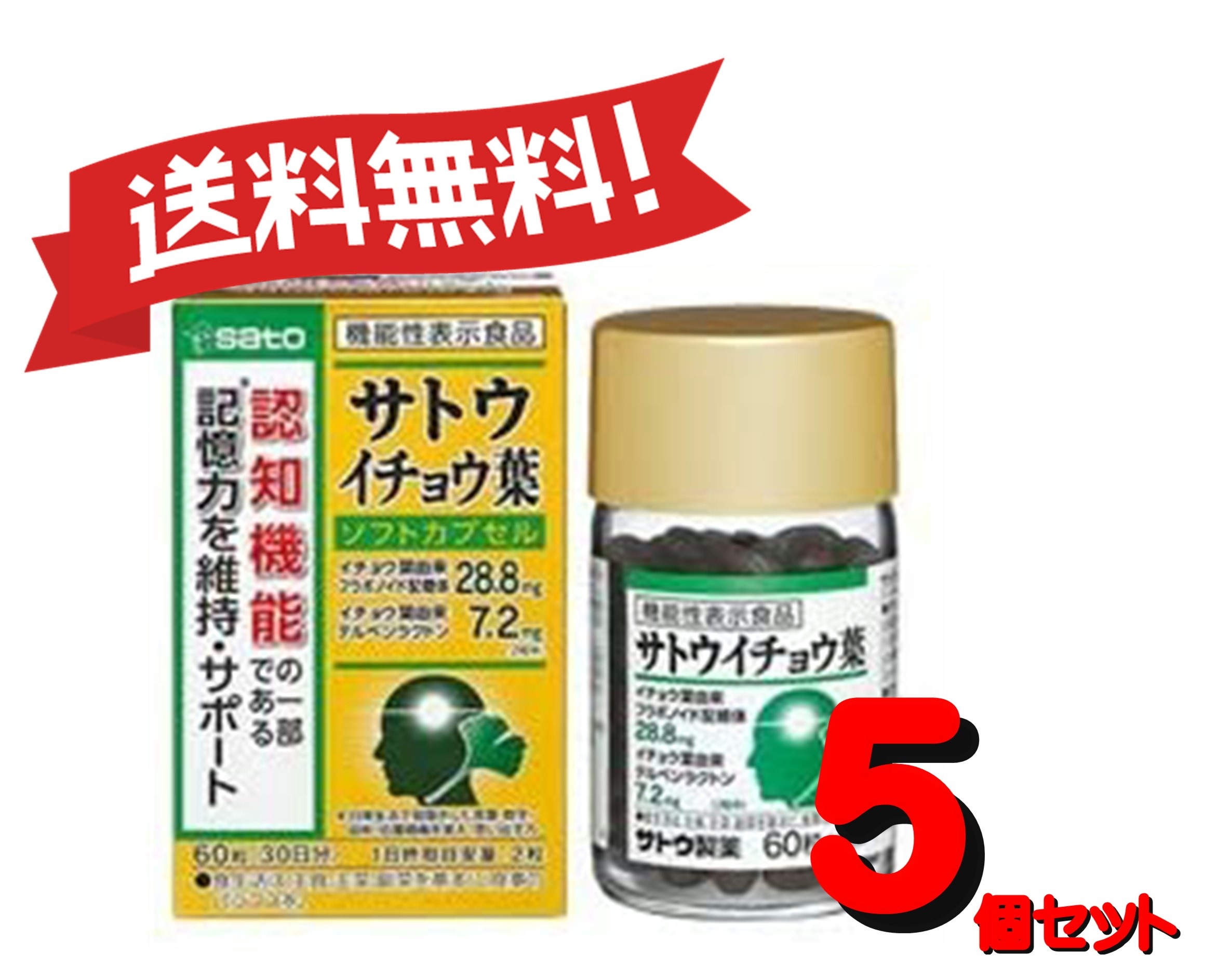 【送料無料 5個セット】サトウ イチョウ葉 60粒 4987316082424-5