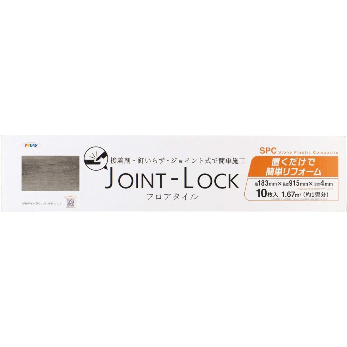 アサヒペン フロアタイル JOINT-LOCK JL-02 ジョイント式 10入 フローリング 施工 簡単 模様替え 床 保護 DIY 畳 接着剤不要 賃貸 Asahipe