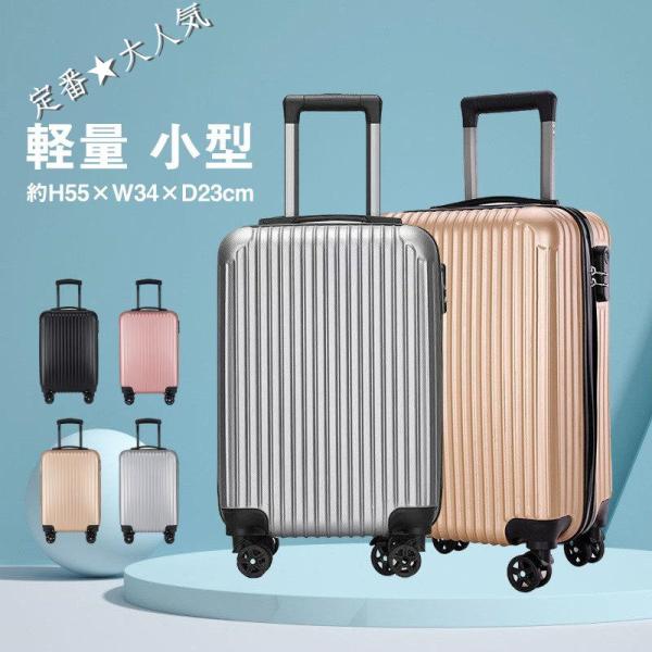 スーツケース 機内持ち込み 軽量 小型 Sサイズ おしゃれ 短途旅行 出張 安全ナンバーロック 人気 キャリーケース キャリーバッグ 安い 旅行