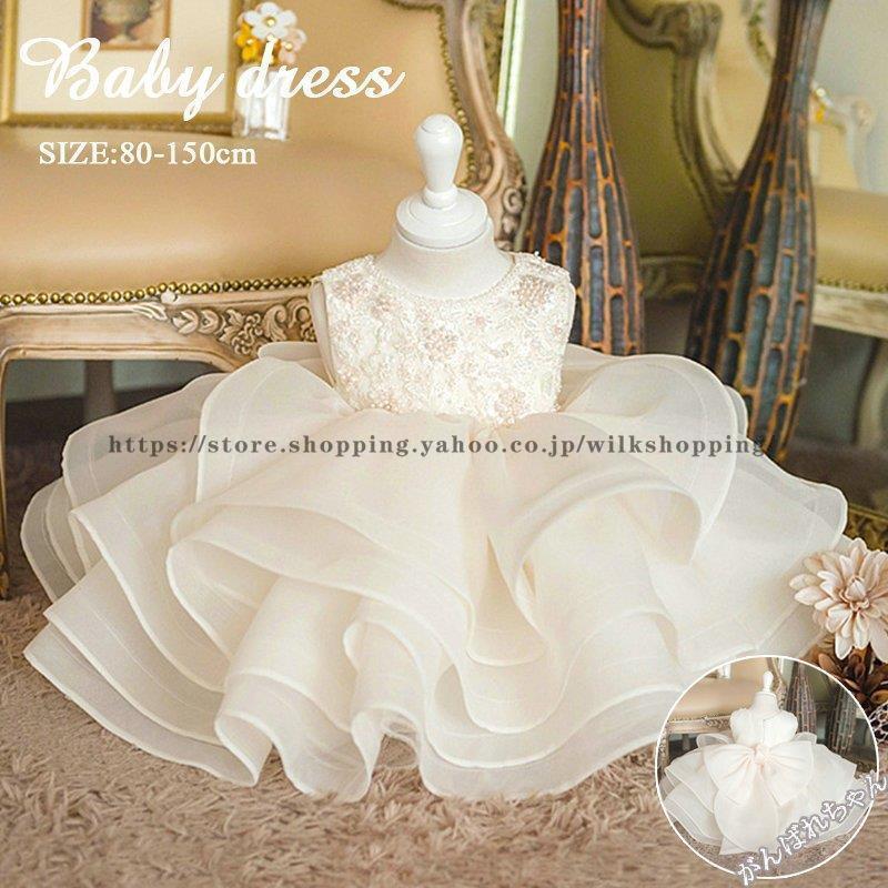 ベビードレス 結婚式 セレモニードレス ベビー ワンピース フォーマル 80 90 100 110 120 130 140 150cm リトルプリンセス 子供ドレス ベビーカレン