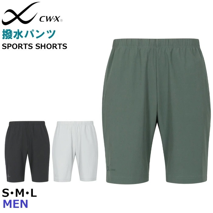 ワコール Wacoal CW-X CWX メンズ 撥水ショートパンツ ハーフパンツ メール便1点まで DHO305【F】