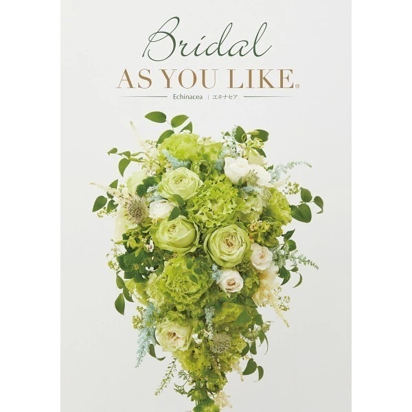 カタログギフト 婚礼用 アズユーライク ブライダル版 5390円コース エキナセア (Echinacea) 結婚内祝い 婚礼引出物 披露宴引出物 r7c