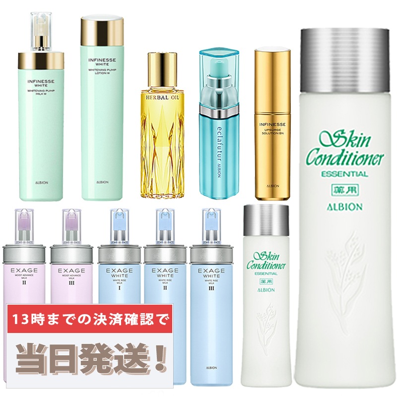 薬用 スキンコンディショナー エッセンシャル N 330ml / 165ml / 110ml / エクサージュ / アンフィネスなど