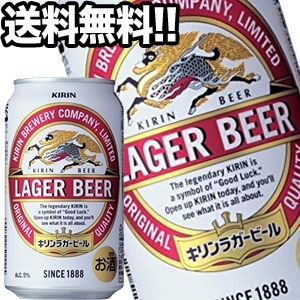 キリンビール ラガービール 350ml缶72本［24本3箱］45営業日以内に出荷北海道沖縄離島は送料無料対象外［送料無料］