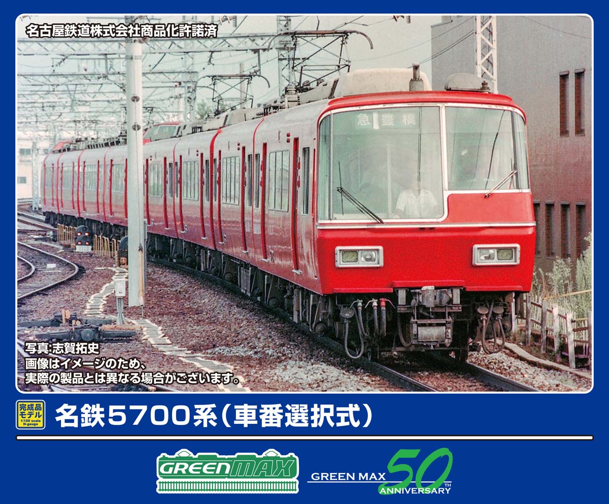 グリーンマックス (N) 32089 名鉄5700系（車番選択式）基本4両編成セット（動力付き） GM 32089 メイテツ5700ケイ キホン 4R